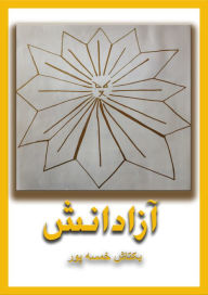 Title: azadansh, Author: Baktash Khamsehpour (Bahram Iranmand)