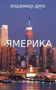 Title: Amerika, Author: Vladimir Druk