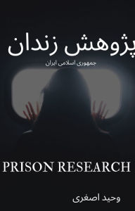Title: Prison Research: Islamic Republic of Iran, Author: Vahid Asghari