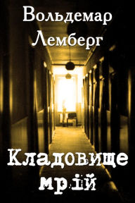 Title: Kladovise mrij, Author: Voldemar Lemberg