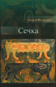 Title: Secka, Author: kniharnia.by