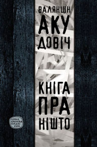 Title: Kniga pra Nisto, Author: kniharnia.by