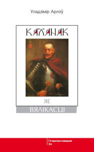 Title: Kahanak ak valikasci, Author: kniharnia.by
