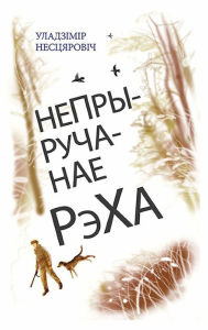 Title: Nepryrucanae reha, Author: kniharnia.by