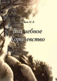 Title: Volsebnoe Korolevstvo, Author: ????? ?. ?.