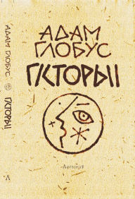 Title: Gistoryi pra Minsk i vakolicy, Author: kniharnia.by