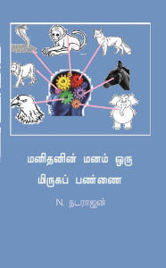 Title: manita manam oru mirukap pannai, Author: N.Natarajan