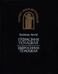 Title: Eufrasinna Polackaa, Author: kniharnia.by