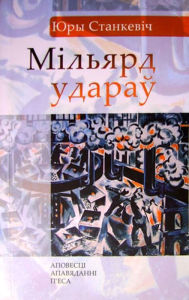 Title: Milard udarau, Author: kniharnia.by