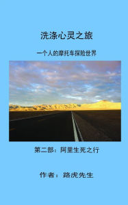 Title: xi di xin ling zhi lu yi ge ren de motuo che tan xian shi jie dier bu: a li sheng sizhi xing, Author: Molecular Doctor