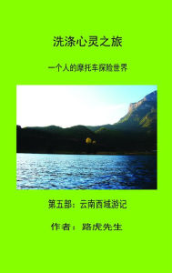 Title: xi di xin ling zhi lu yi ge ren de motuo che tan xian shi jie diwu bu: yun nan xi yu youji, Author: Molecular Doctor