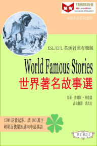 Title: World Famous Stories shi jie zhe ming gu shi xuan (ESL/EFL ying han dui zhao you sheng ban), Author: ??????