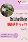 The Railway Children tie lu bian de hai zi men (ESL/EFL ying han dui zhao you sheng ban)