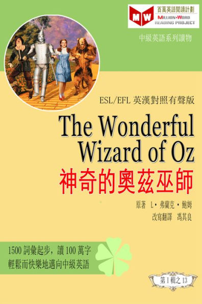 The Wonderful Wizard of Oz shen qi de ao zi wu shi (ESL/EFL ying han dui zhao you sheng ban)