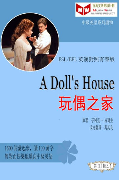 A Doll's House wanou zhi jia (ESL/EFL ying han dui zhao you sheng ban)
