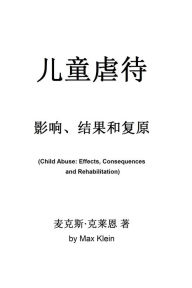 Title: er tong nue dai: ying xiang, jie guo he fu yuan, Author: Max Klein