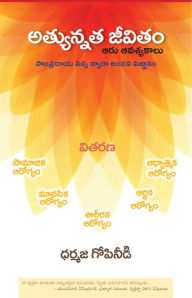 Title: atyunnata jivitam aru avasyakalu, Author: Dharmaja Gopineedi