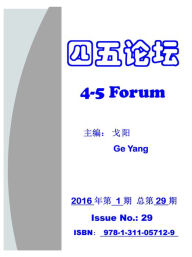 Title: 4-5 Forum Issue No. 29 si wu lun tan di29qi, Author: Ge Yang ??