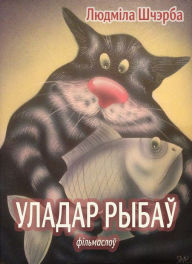 Title: Uladar rybau, Author: kniharnia.by