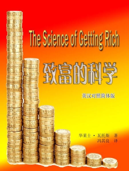 The Science of Getting Rich zhi fu de ke xue (ying han dui zhao jian ti ban)