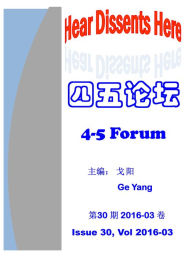 Title: 4-5 Forum Issue 30 si wu lun tan di30qi, Author: Ge Yang ??