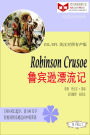 Robinson Crusoe lu bin xun piao liu ji (ESL/EFL ying han dui zhao you sheng ban)
