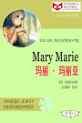 Mary Marie ma lima li ya (ESL/EFL ying han dui zhao you sheng ban)