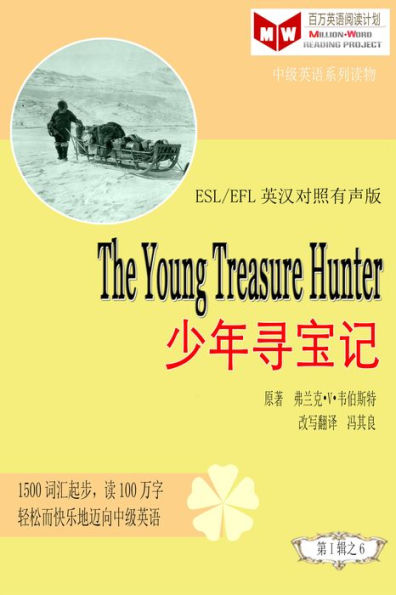 The Young Treasure Hunter shao nian xun bao ji (ESL/EFL ying han dui zhao you sheng ban)