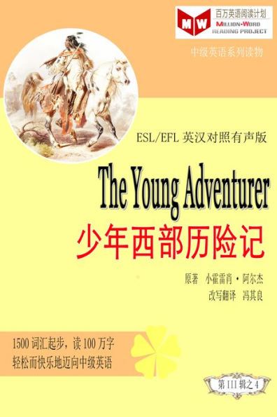 The Young Adventurer shao nian xi bu li xian ji (ESL/EFL ying han dui zhao you sheng ban)