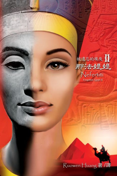 bei yi wang de ai jiII - na fa shi shi (Nefertiti)