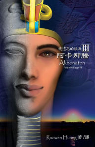 Title: bei yi wang de ai jiIII - a ka na teng (Akhenaten), Author: Ruowen Huang