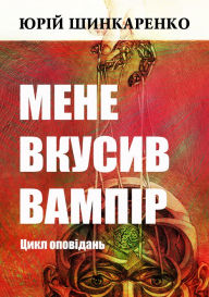 Title: MENE VKUSIV VAMPIR, Author: Yurii Shynkarenko