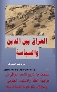 Title: alraq byn aldyn walsyast, Author: Nadhim M. Faleh