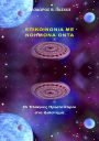 Epikoinonia Me Noemona Onta