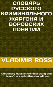 Title: Slovar russkogo kriminalnogo zargona vorovskih ponatij, Author: Vladimir Ross
