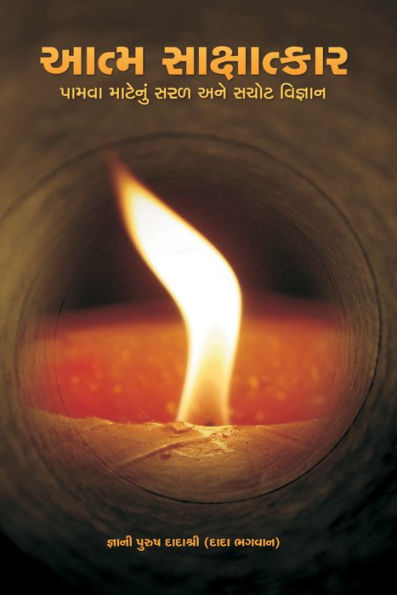 atma saksatkara