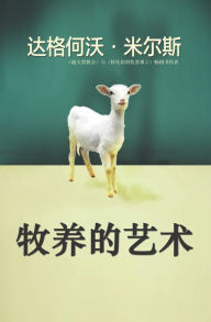 Title: mu yang de yi shu, Author: Dag Heward-Mills
