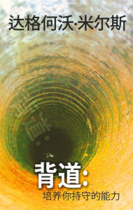 Title: bei dao: pei yang ni chi shou de neng li, Author: Dag Heward-Mills