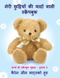 Title: My Holiday Memories Scrapbook for Kids: Translated Hindi, Author: Karen Jean Matsko Hood