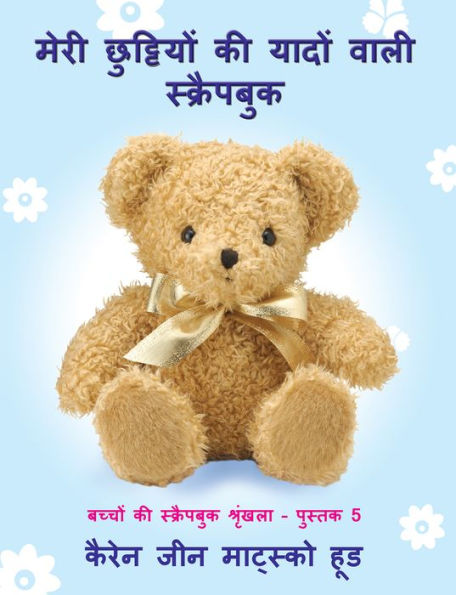 My Holiday Memories Scrapbook for Kids: Translated Hindi