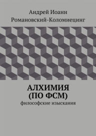 Title: Alhimia po FSM. Filosofskie izyskania., Author: Andrei Kolomiets