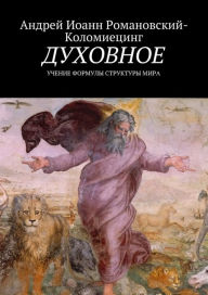 Title: Duhovnoe., Author: Andrei Kolomiets