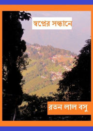 Title: sbapnera sandhane, Author: Ratan Lal Basu