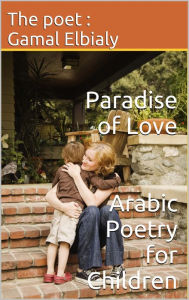 Title: jntu alhb (llatfal) llshar / jmal ahmd albyly, Author: The poet / Gamal Elbialy