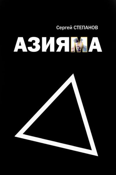 Aziama