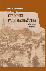 Title: Staronki radzimaznaustva, Author: kniharnia.by