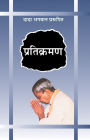 pratikramana (In Hindi)
