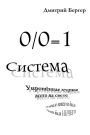 SISTEMA: Uprosennaa teoria vsego na svete
