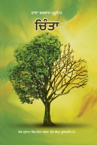 Title: cita (In Punjabi), Author: Dada Bhagwan