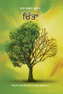 cita (In Punjabi)